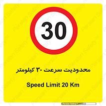 Speed , 30 , ممنوع , بیشتر از , بر ساعت , 