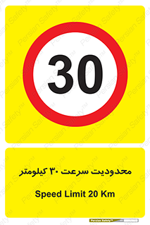 Speed , 30 , ممنوع , بیشتر از , بر ساعت , 