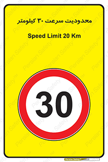 Speed , 30 , ممنوع , بیشتر از , بر ساعت , 