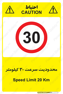 Speed , 30 , ممنوع , بیشتر از , بر ساعت , 