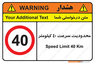 Speed , 40 , ممنوع , بیشتر از , بر ساعت , 