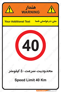 Speed , 40 , ممنوع , بیشتر از , بر ساعت , 