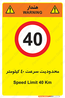 Speed , 40 , ممنوع , بیشتر از , بر ساعت , 