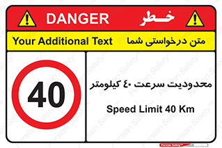 Speed , 40 , ممنوع , بیشتر از , بر ساعت , 