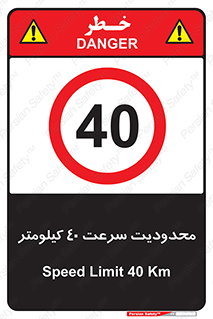 Speed , 40 , ممنوع , بیشتر از , بر ساعت , 