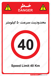 Speed , 40 , ممنوع , بیشتر از , بر ساعت , 