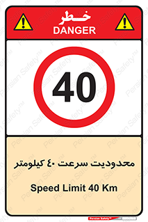 Speed , 40 , ممنوع , بیشتر از , بر ساعت , 