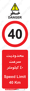 Speed , 40 , ممنوع , بیشتر از , بر ساعت , 