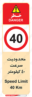 Speed , 40 , ممنوع , بیشتر از , بر ساعت , 