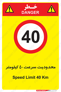Speed , 40 , ممنوع , بیشتر از , بر ساعت , 