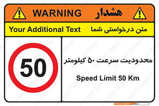 Speed , 50 , ممنوع , بیشتر از , بر ساعت , 