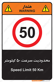 Speed , 50 , ممنوع , بیشتر از , بر ساعت , 