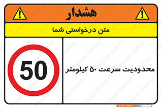 Speed , 50 , ممنوع , بیشتر از , بر ساعت , 