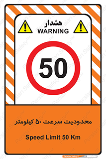 Speed , 50 , ممنوع , بیشتر از , بر ساعت , 