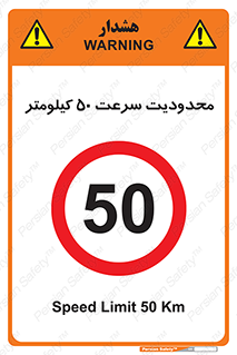 Speed , 50 , ممنوع , بیشتر از , بر ساعت , 