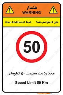 Speed , 50 , ممنوع , بیشتر از , بر ساعت , 