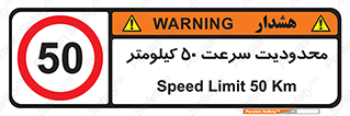 Speed , 50 , ممنوع , بیشتر از , بر ساعت , 