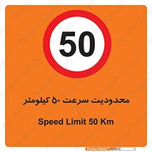 Speed , 50 , ممنوع , بیشتر از , بر ساعت , 