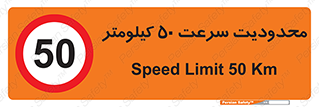 Speed , 50 , ممنوع , بیشتر از , بر ساعت , 