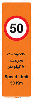 Speed , 50 , ممنوع , بیشتر از , بر ساعت , 