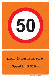 Speed , 50 , ممنوع , بیشتر از , بر ساعت , 