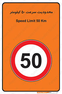 Speed , 50 , ممنوع , بیشتر از , بر ساعت , 