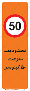 Speed , 50 , ممنوع , بیشتر از , بر ساعت , 