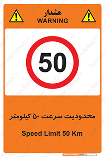 Speed , 50 , ممنوع , بیشتر از , بر ساعت , 