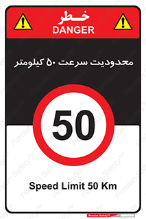 Speed , 50 , ممنوع , بیشتر از , بر ساعت , 