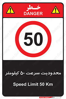 Speed , 50 , ممنوع , بیشتر از , بر ساعت , 