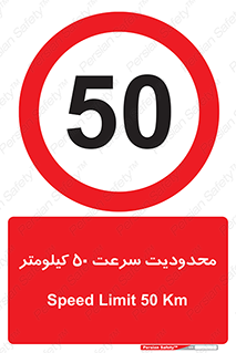 Speed , 50 , ممنوع , بیشتر از , بر ساعت , 