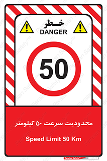 Speed , 50 , ممنوع , بیشتر از , بر ساعت , 