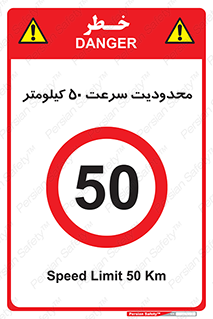 Speed , 50 , ممنوع , بیشتر از , بر ساعت , 