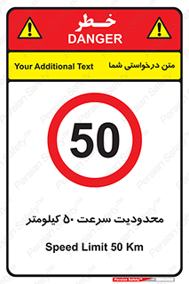 Speed , 50 , ممنوع , بیشتر از , بر ساعت , 