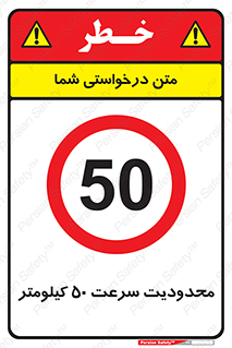 Speed , 50 , ممنوع , بیشتر از , بر ساعت , 