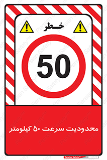 Speed , 50 , ممنوع , بیشتر از , بر ساعت , 