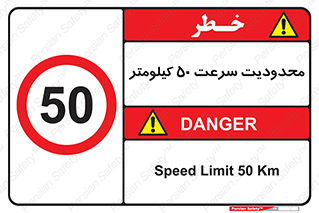 Speed , 50 , ممنوع , بیشتر از , بر ساعت , 