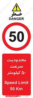 Speed , 50 , ممنوع , بیشتر از , بر ساعت , 