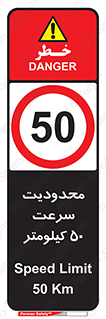 Speed , 50 , ممنوع , بیشتر از , بر ساعت , 