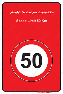 Speed , 50 , ممنوع , بیشتر از , بر ساعت , 