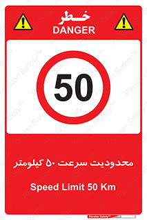 Speed , 50 , ممنوع , بیشتر از , بر ساعت , 