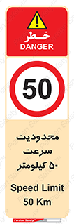 Speed , 50 , ممنوع , بیشتر از , بر ساعت , 