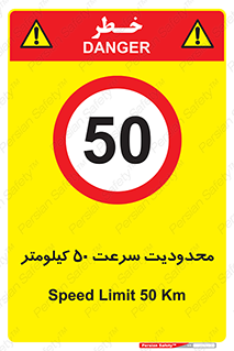 Speed , 50 , ممنوع , بیشتر از , بر ساعت , 