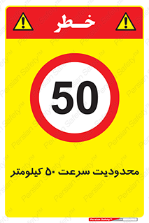 Speed , 50 , ممنوع , بیشتر از , بر ساعت , 