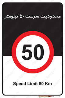 Speed , 50 , ممنوع , بیشتر از , بر ساعت , 