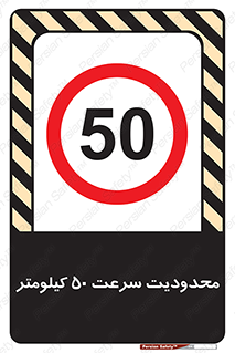 Speed , 50 , ممنوع , بیشتر از , بر ساعت , 