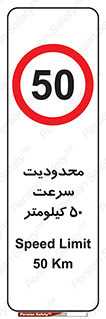 Speed , 50 , ممنوع , بیشتر از , بر ساعت , 