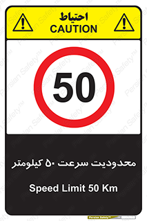 Speed , 50 , ممنوع , بیشتر از , بر ساعت , 