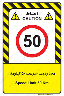 Speed , 50 , ممنوع , بیشتر از , بر ساعت , 