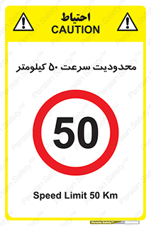 Speed , 50 , ممنوع , بیشتر از , بر ساعت , 